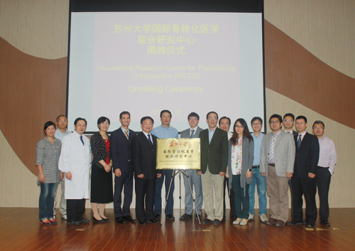 苏州大学国际骨转化医学联合研究中心揭牌成立