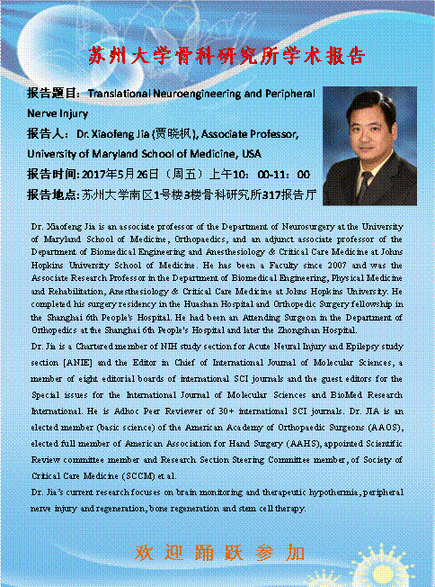 骨科研究所学术报告：Translational Neuroengineering and Peripheral Nerve Injury