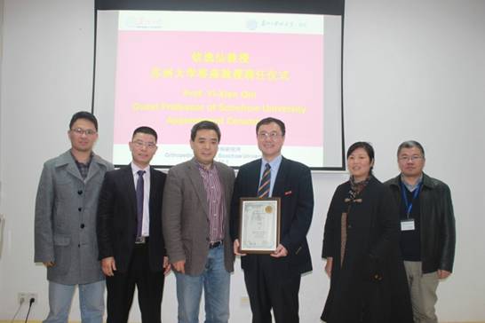 美国纽约州立大学石溪分校钦逸仙教授苏州大学客座教授聘任仪式及学术讲座
